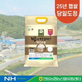 밥이 다르다! 안동농협 백진주쌀 3kg