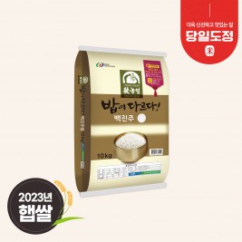밥이 다르다! 안동농협 백진주쌀 10kg