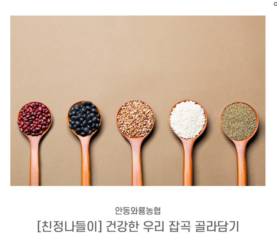 [친정나들이] 건강한 우리 잡곡 골라담기
